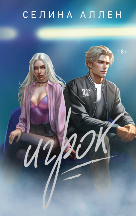 Carte Игрок Аллен Селина