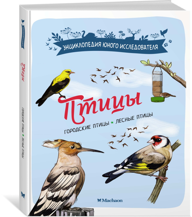 Buch Птицы М. Лучези