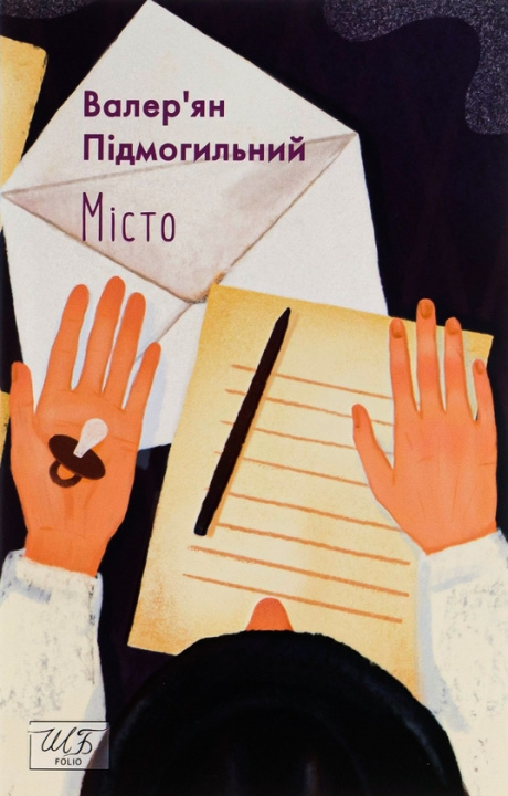 Buch Мiсто Valerian Pidmohylny