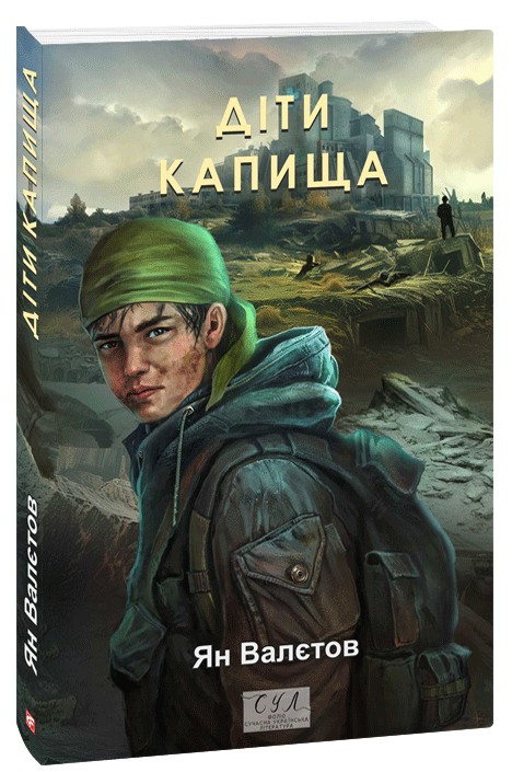 Książka Дiти Капища Yan Valetov