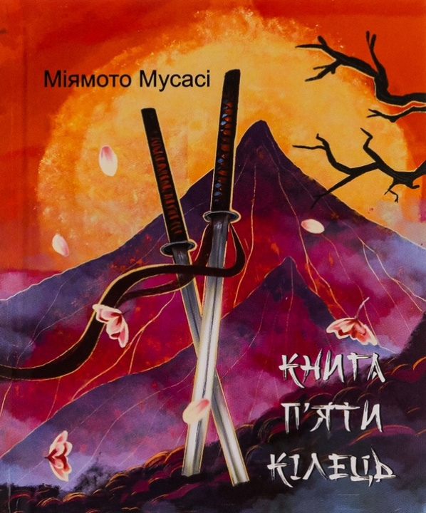 Carte Книга П'яти Кiлець Simmen Musasi