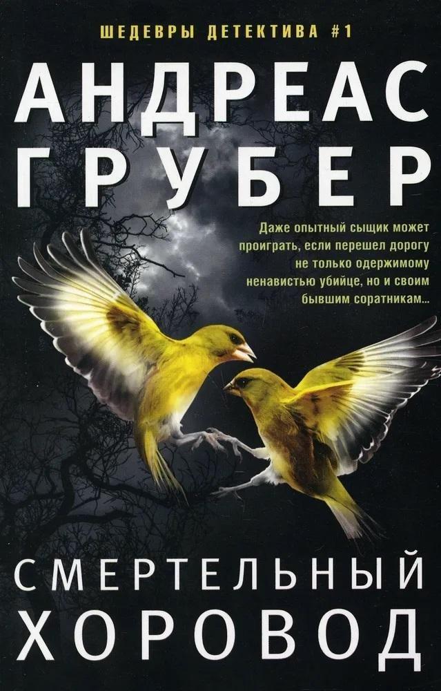 Buch Smertel'nyj horovod I. A. Erler