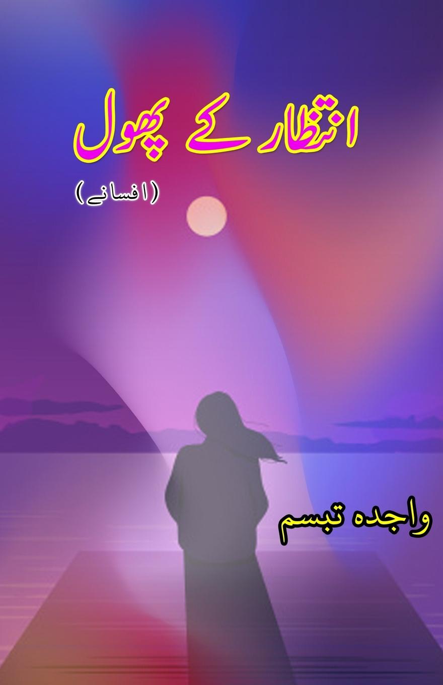 Buch Intizaar ke phool Wajida Tabassum