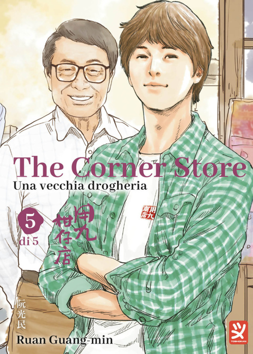 Buch corner store Ruan Guang-Min