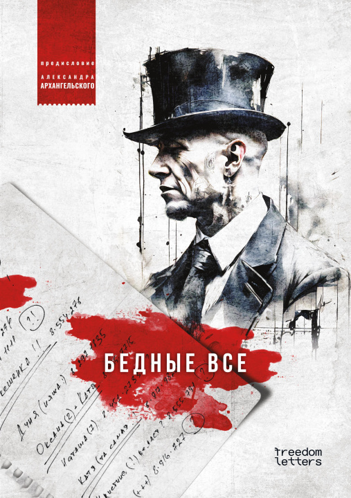 E-book Bednye vse Nikolay Karamzin