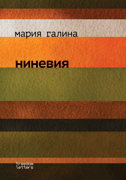 E-book Ninevia Maria Galina
