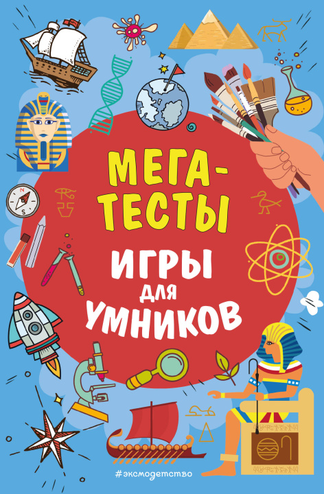 Knjiga МЕГАТЕСТЫ 