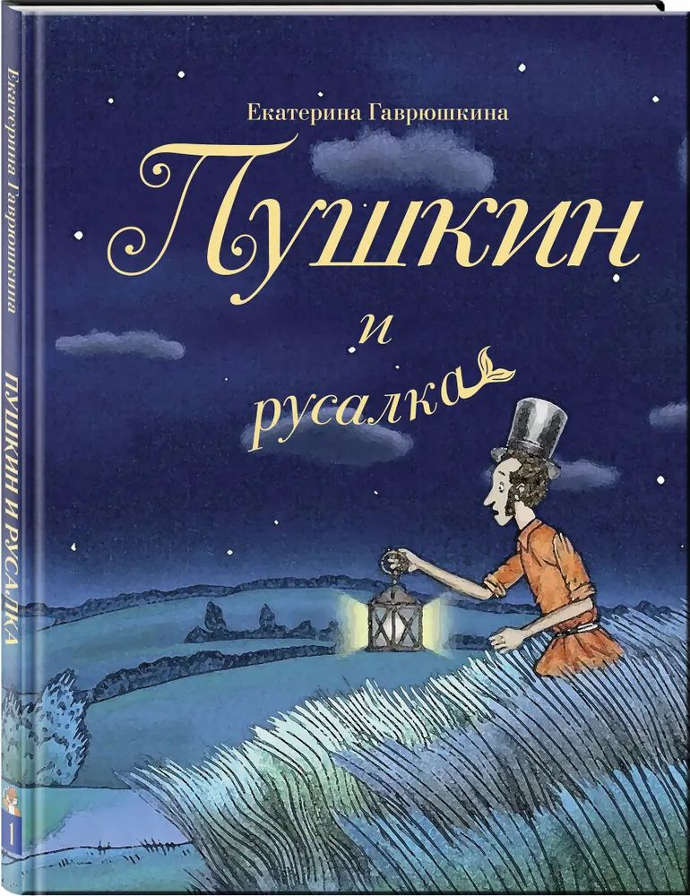 Книга Пушкин и русалка 