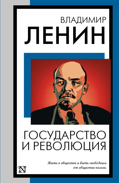 Kniha Государство и революция Владимир Ленин