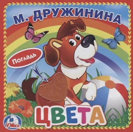 Knjiga Цвета Марина Дружинина
