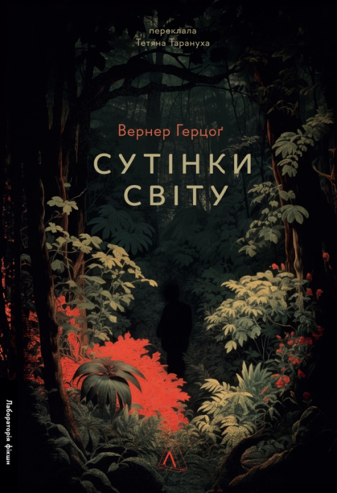 Boek Сутiнки свiту Herzog Werner