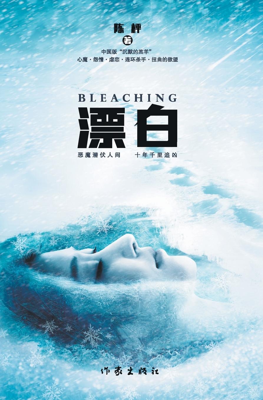 Kniha ?? BLEACHING 陈枰
