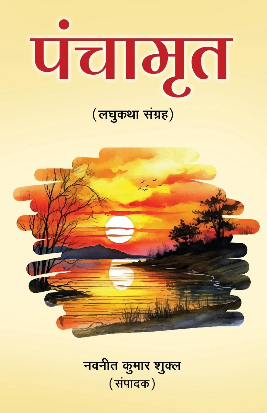 Knjiga Panchamrit Navneet Kumar Shukl