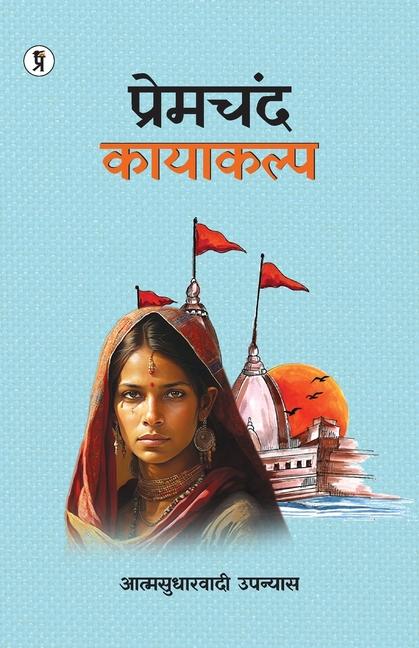 Knjiga Kayakalp Premchand