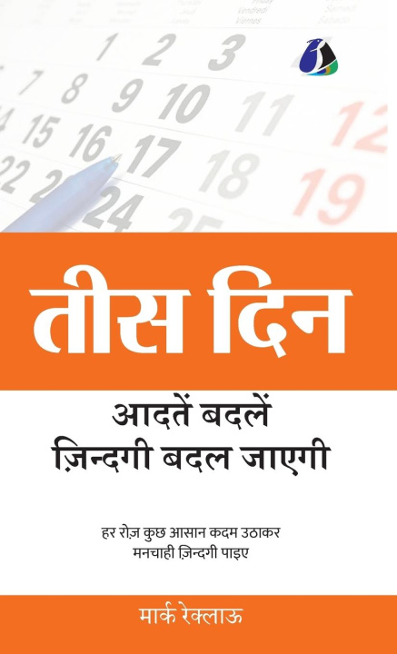 Knjiga 30 Days (मार्क रेक्लाउ)