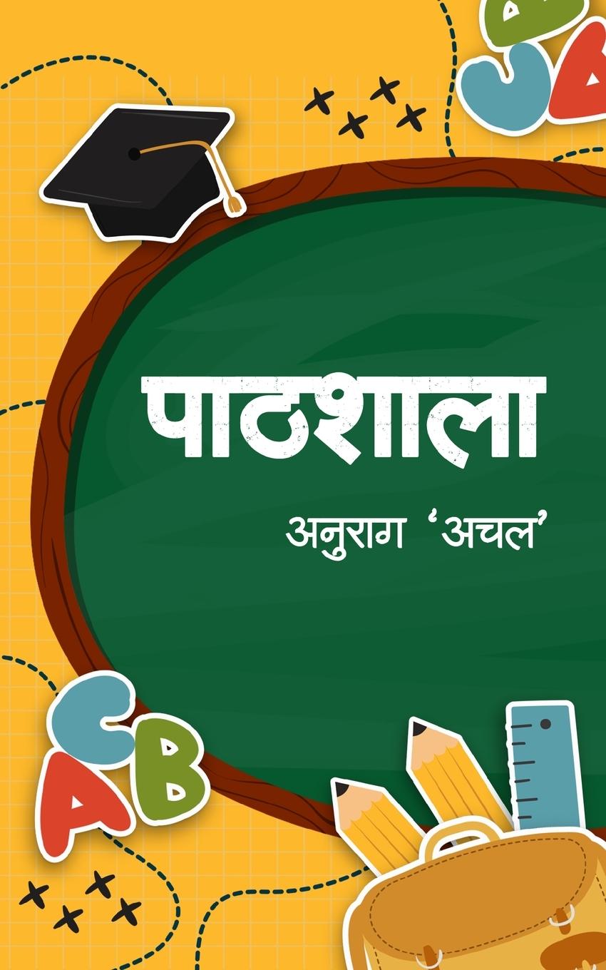 Kniha Pathsala Anurag Achal