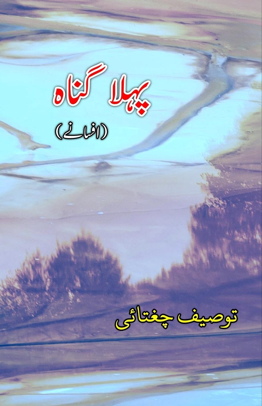 Knjiga Pahla Gunaah Tauseef Chughtai