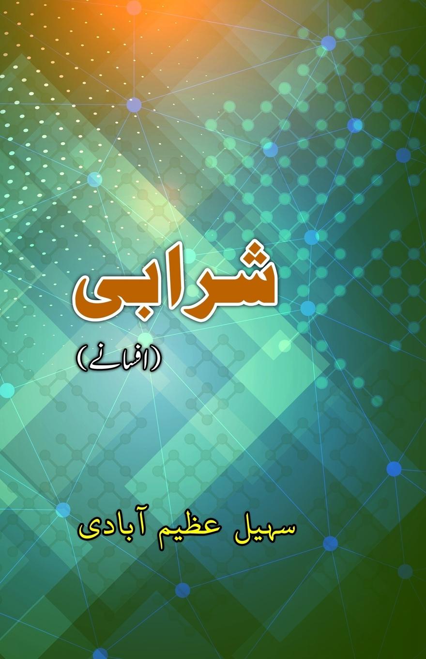 Buch Sharaabi Sohail Azeemabadi