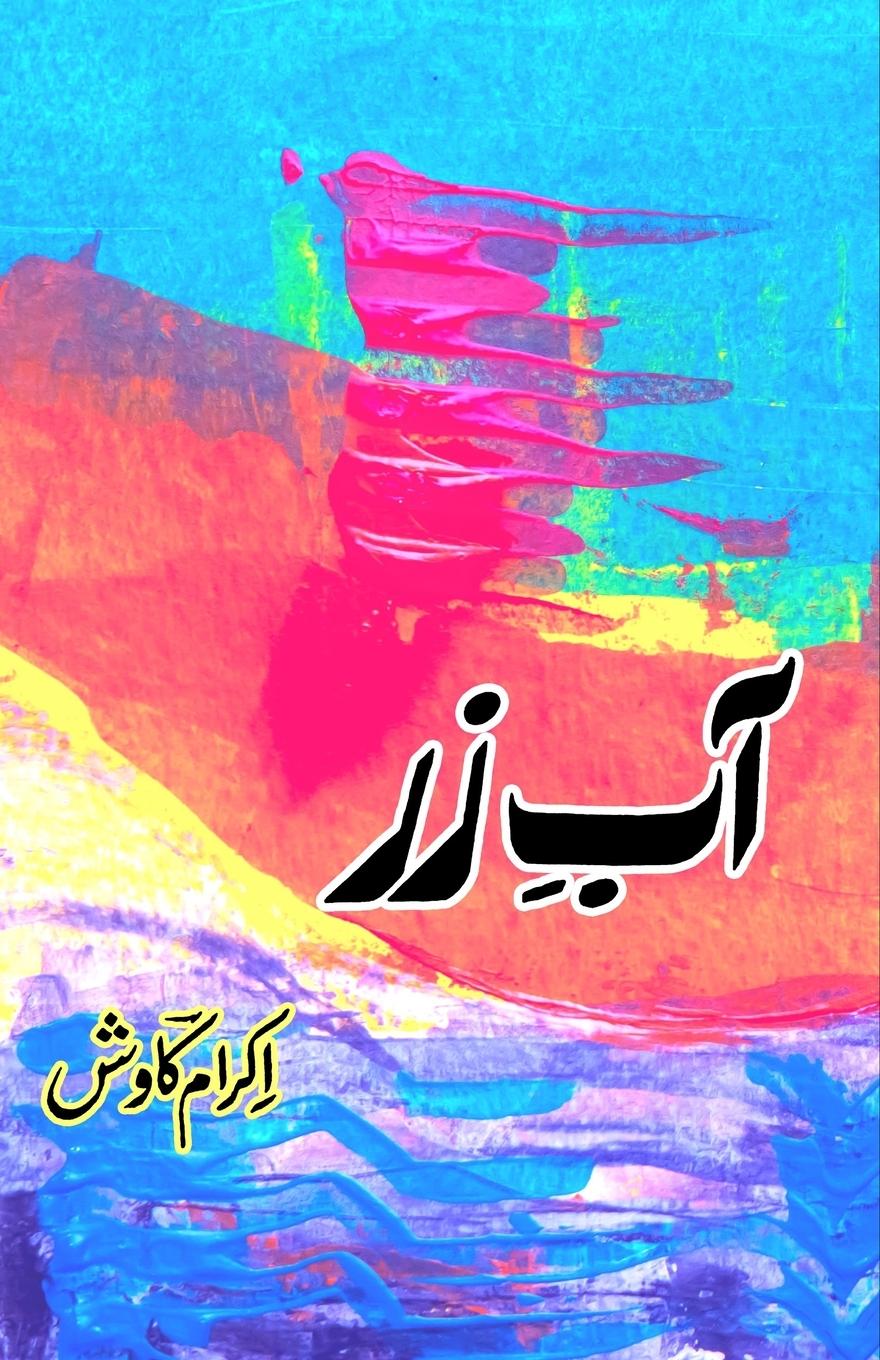 Kniha Aab-e-Zar Ikram Kawish