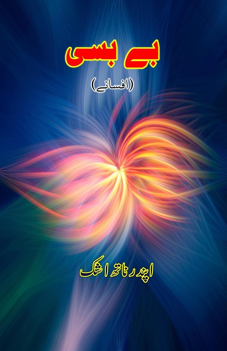 Kniha Be-basi Upendranath Ashk