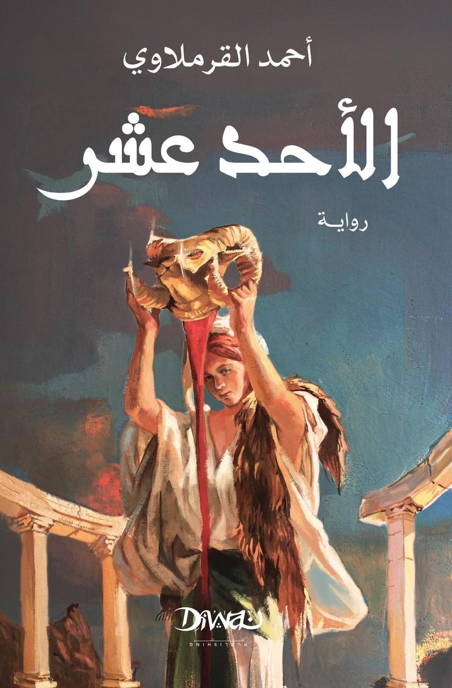 E-book Eleven Ahmed Al-Qarmalawi