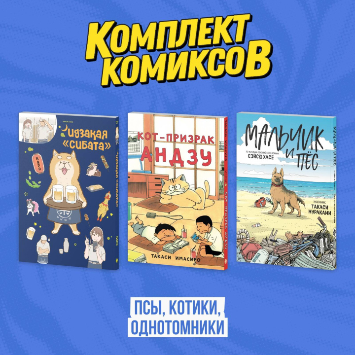 Kniha Комплект "Псы, котики, однотомники" 