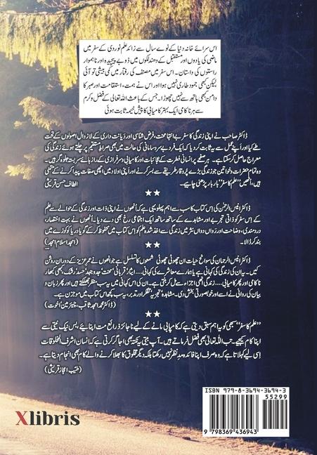 Kniha Ilm Ka Safar Dr. Anis ur Rahmaan