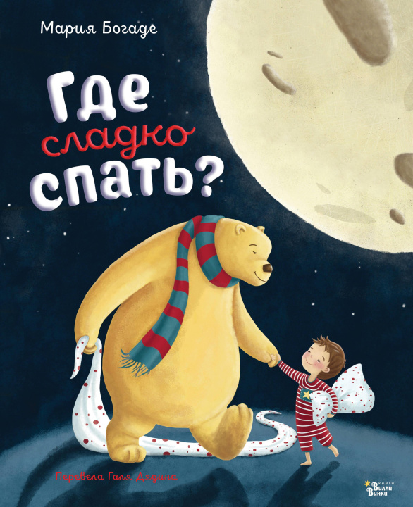 Livro Где сладко спать? М. Богаде
