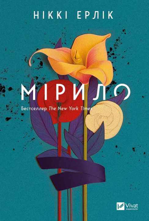 Libro Мiрило Nikki Erlick