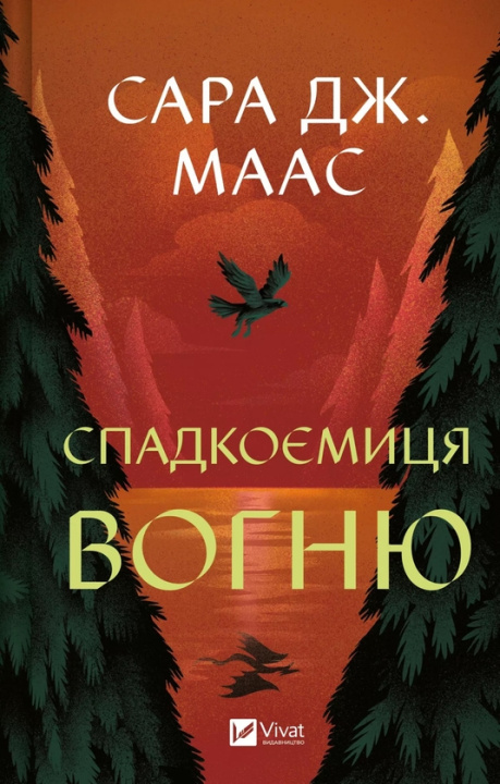 Kniha Спадкоємиця вогню Sarah Maas