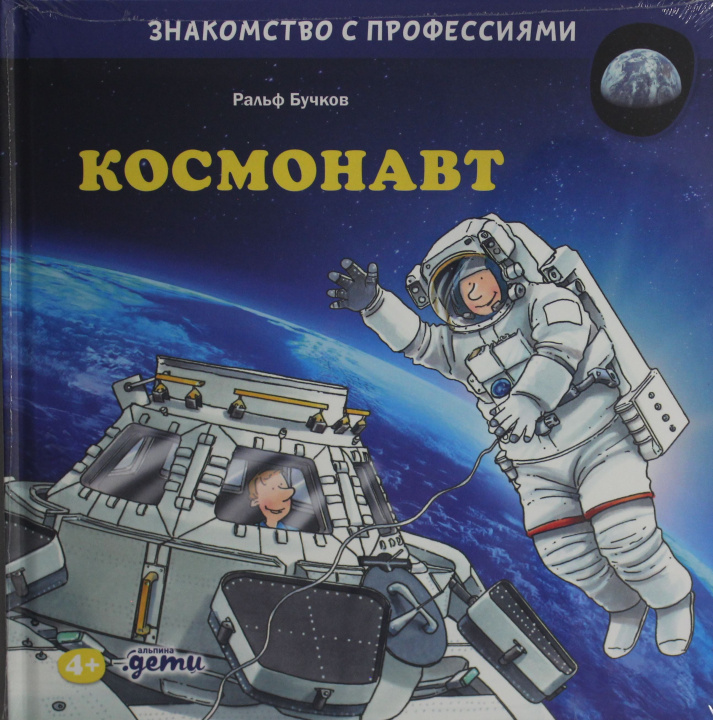 Kniha Космонавт Ральф Бучков