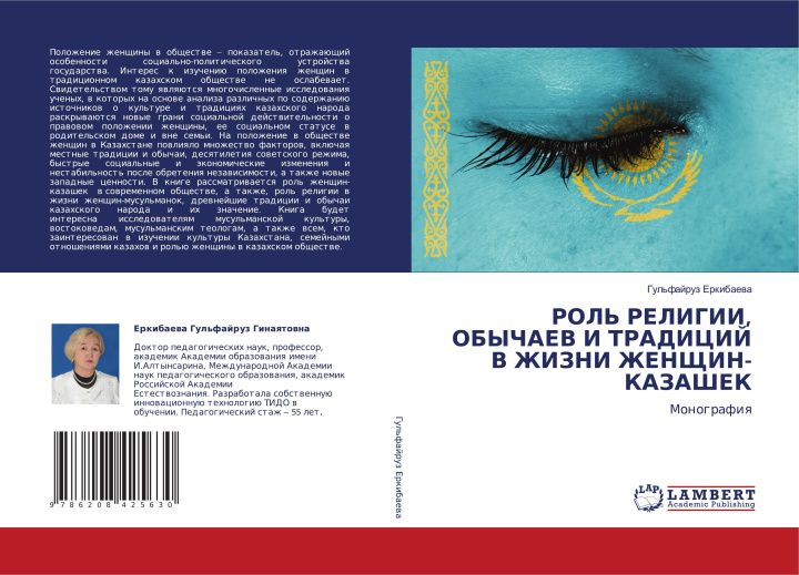 Kniha ROL' RELIGII, OBYChAEV I TRADICIJ V ZhIZNI ZhENShhIN-KAZAShEK Гульфайруз Еркибаева