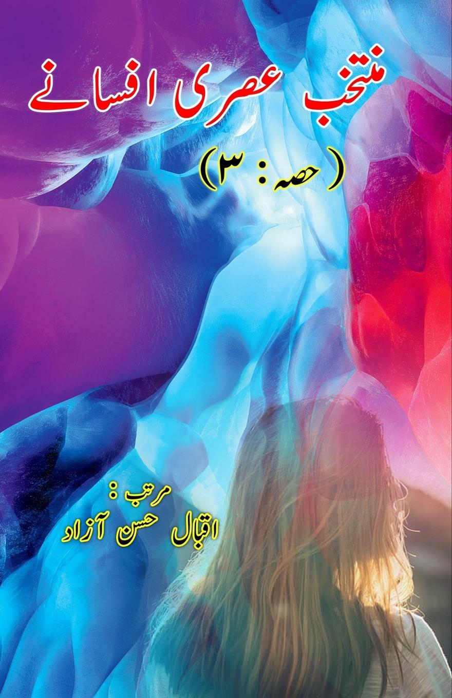 Carte Muntakhab Asri Afsane - 3 Eqbal Hasan Azad