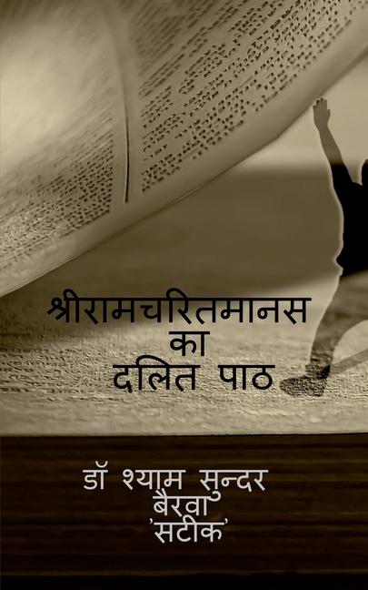 Kniha shriramcharitmanas ka dalit path Dr. Shyam sundar bairwa "SATIK"
