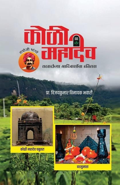 Knjiga Koli Mahadev Prof. Vijayakumar Vinayak Bhawari