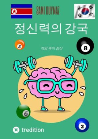 Книга 정신력의 강국 Sami Duymaz