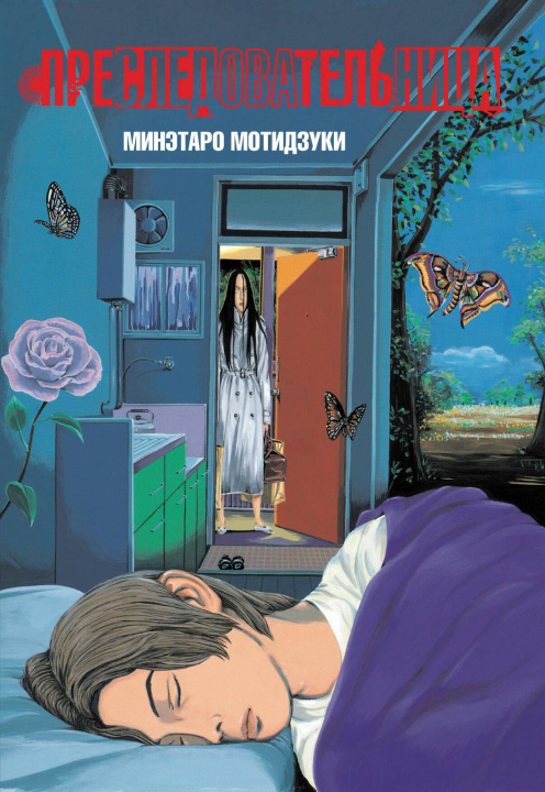 Kniha Преследовательница 