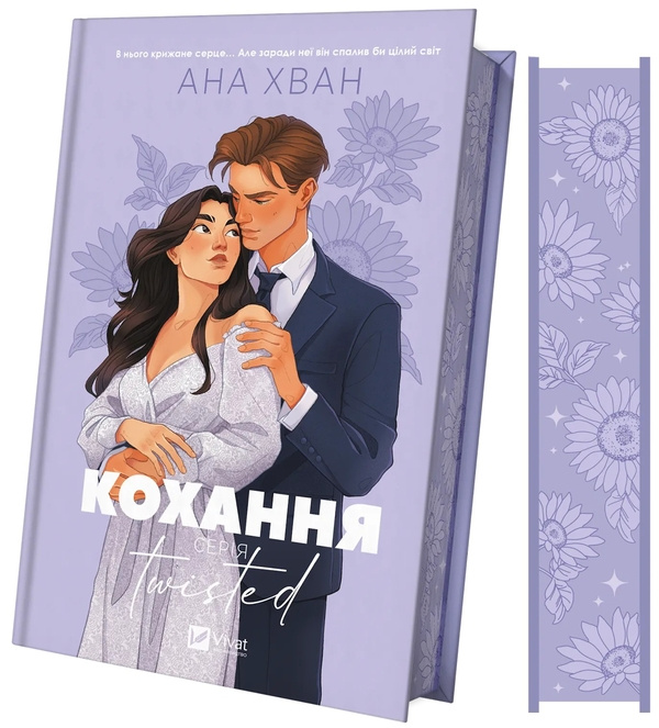 Book Кохання Ana Huang