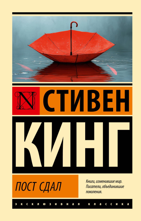 Carte Пост сдал Стивен Кинг