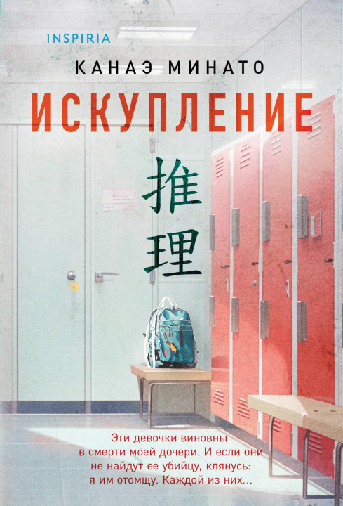 Boek Искупление Канаэ Минато