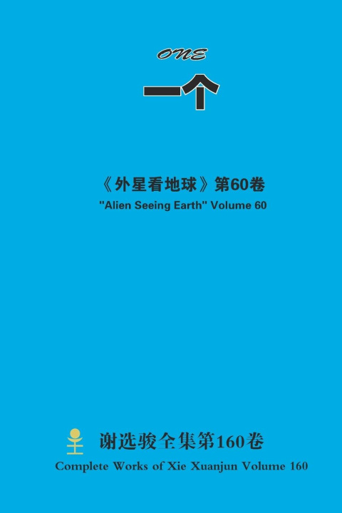Книга ?? ONE xuanjun xie