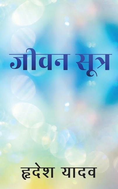 Kniha Jeevan Sutra Hridesh Kumar Yadav