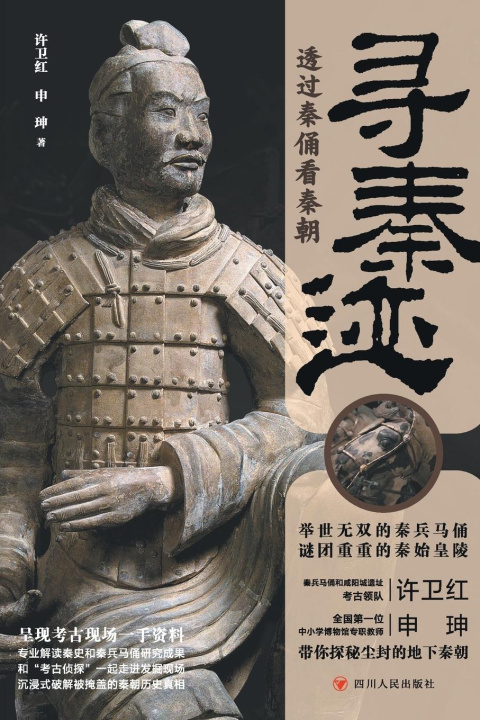 Kniha ??? A Step Into The Qin Dynasty 申珅 许卫红