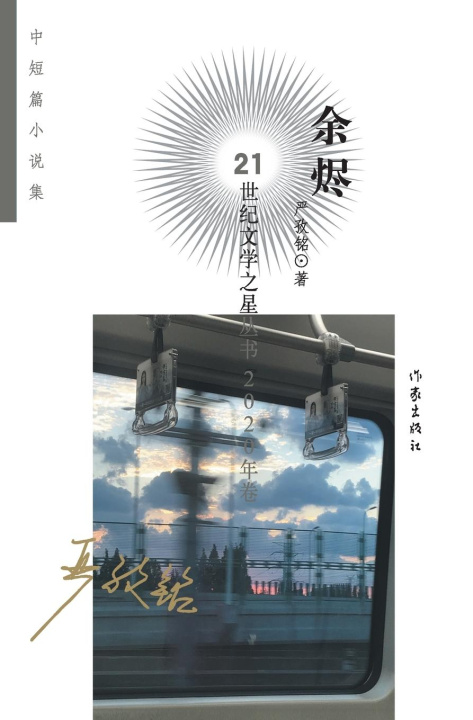 Kniha ?? Ember 严孜铭