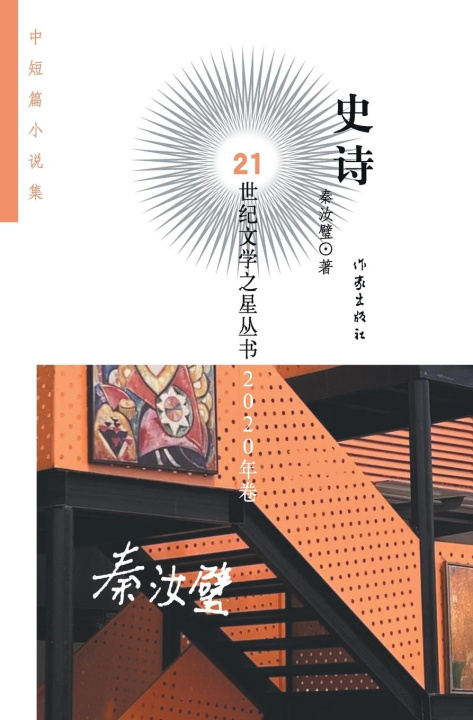 Knjiga ?? Epic 秦汝璧