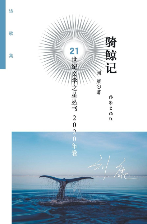 Knjiga ??? Whale Riding 刘康