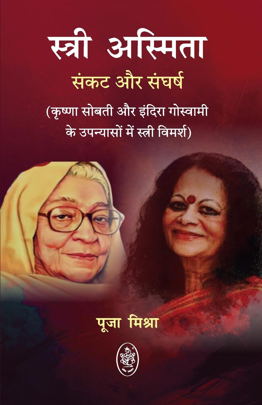 Kniha STRI ASMITA PUJA MISHRA