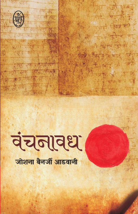Kniha VANCHANAVADH JOSHANA BANERJEE ADWANI