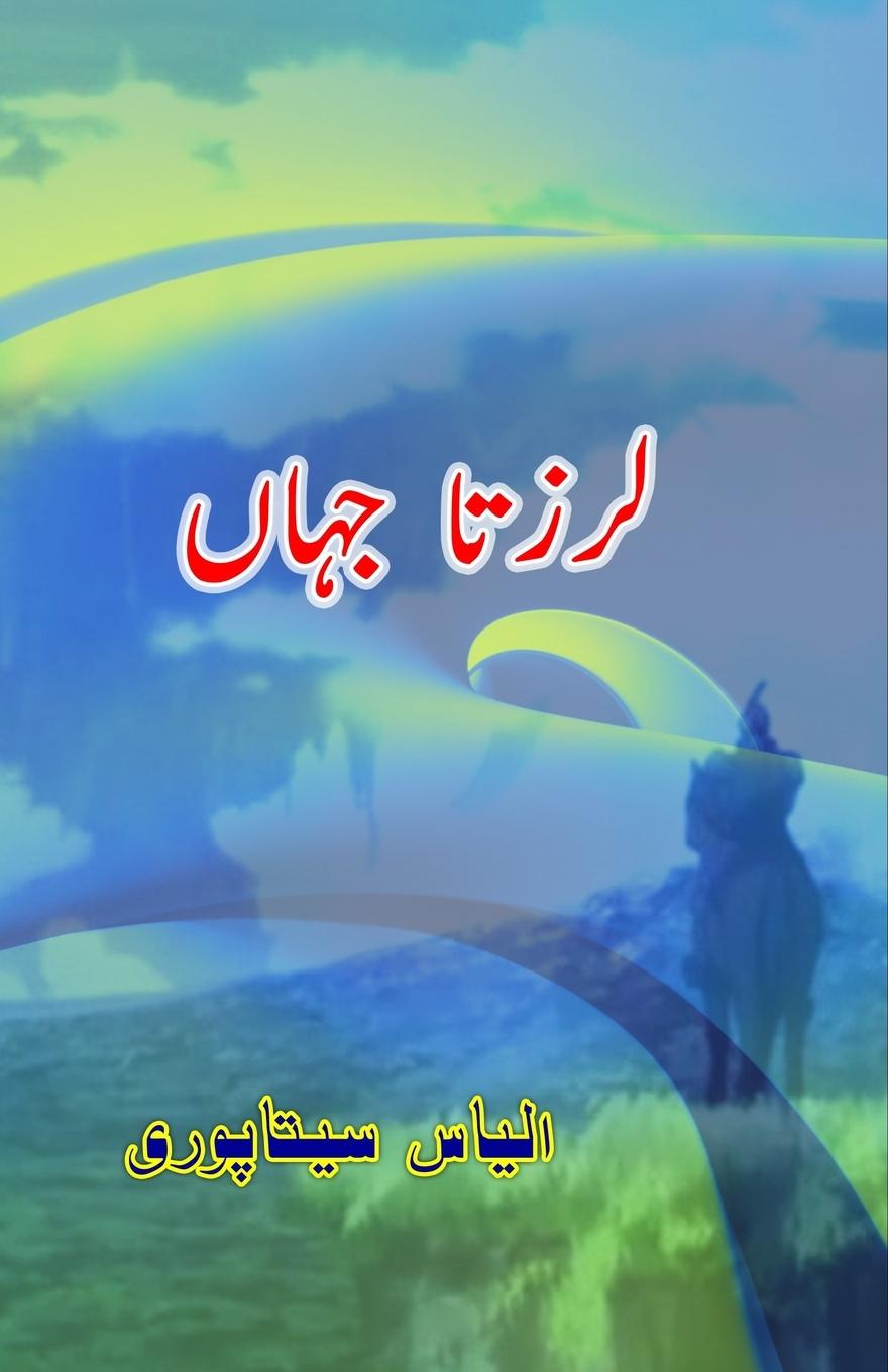 Libro Larzta JahaaN Ilyas Sitapuri
