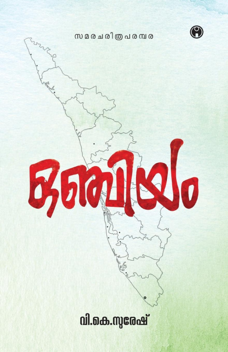 Kniha Onchiyam V.K. Suresh